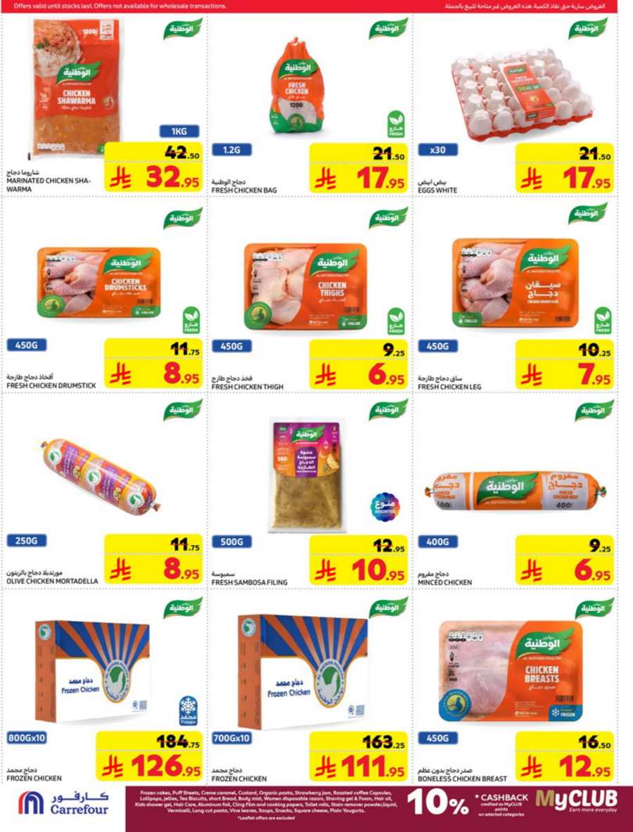 Ramadan Mega Offer: Essentials at Lowest Prices In Carrefour Dammam