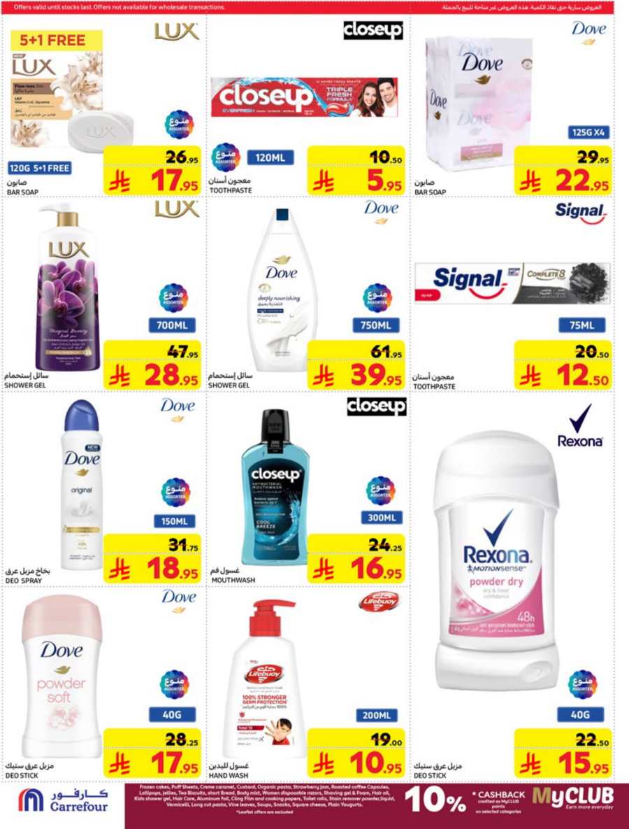 Ramadan Mega Offer: Essentials at Lowest Prices In Carrefour Dammam