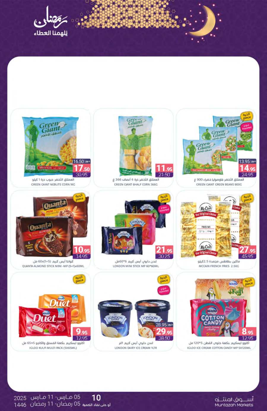 Ramadan Offers: Shop Now and Save Big In Muntazah Dammam
