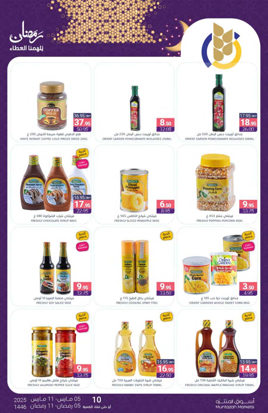 Ramadan Offers: Shop Now and Save Big In Muntazah Dammam