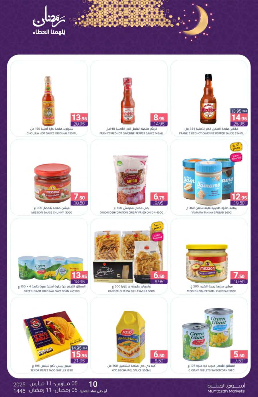 Ramadan Offers: Shop Now and Save Big In Muntazah Dammam