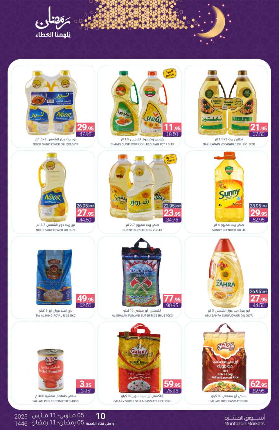 Ramadan Offers: Shop Now and Save Big In Muntazah Dammam