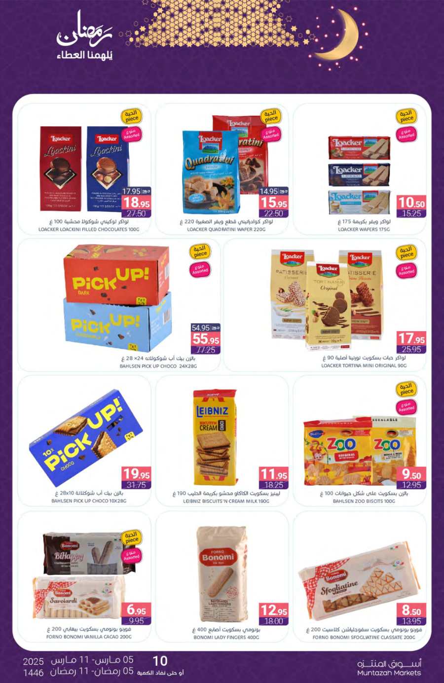 Ramadan Offers: Shop Now and Save Big In Muntazah Dammam