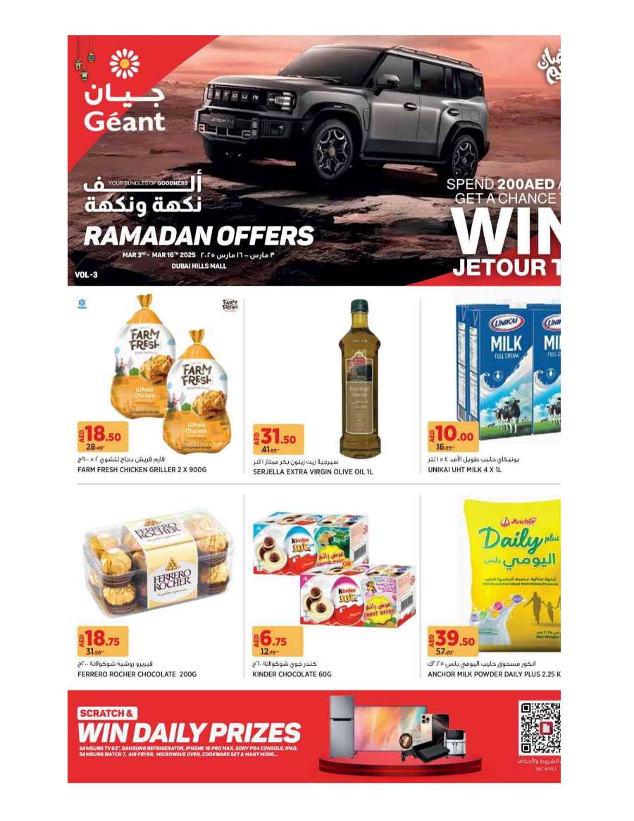 Ramadan Offers In Geant undefined