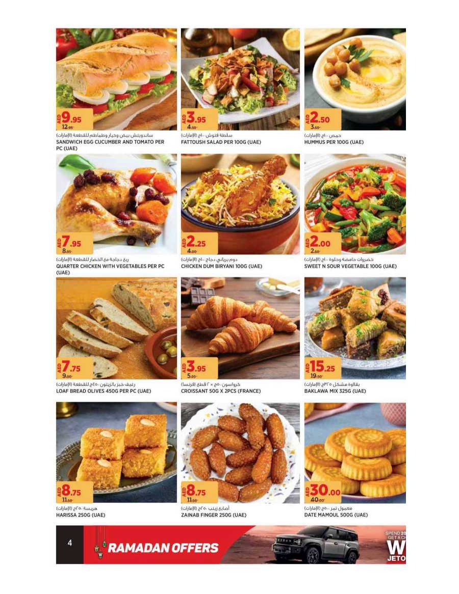 Ramadan Offers In Geant undefined
