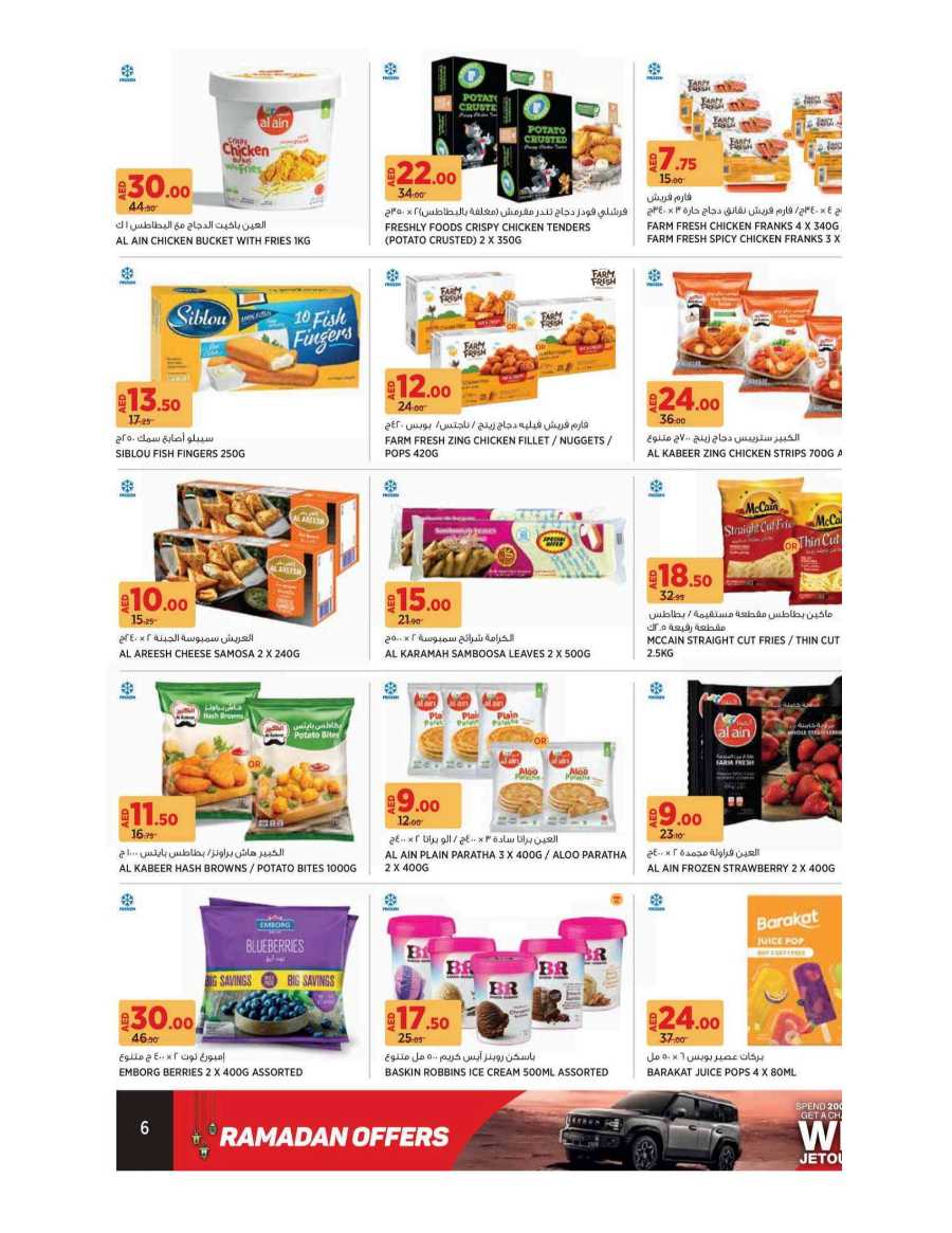 Ramadan Offers In Geant undefined