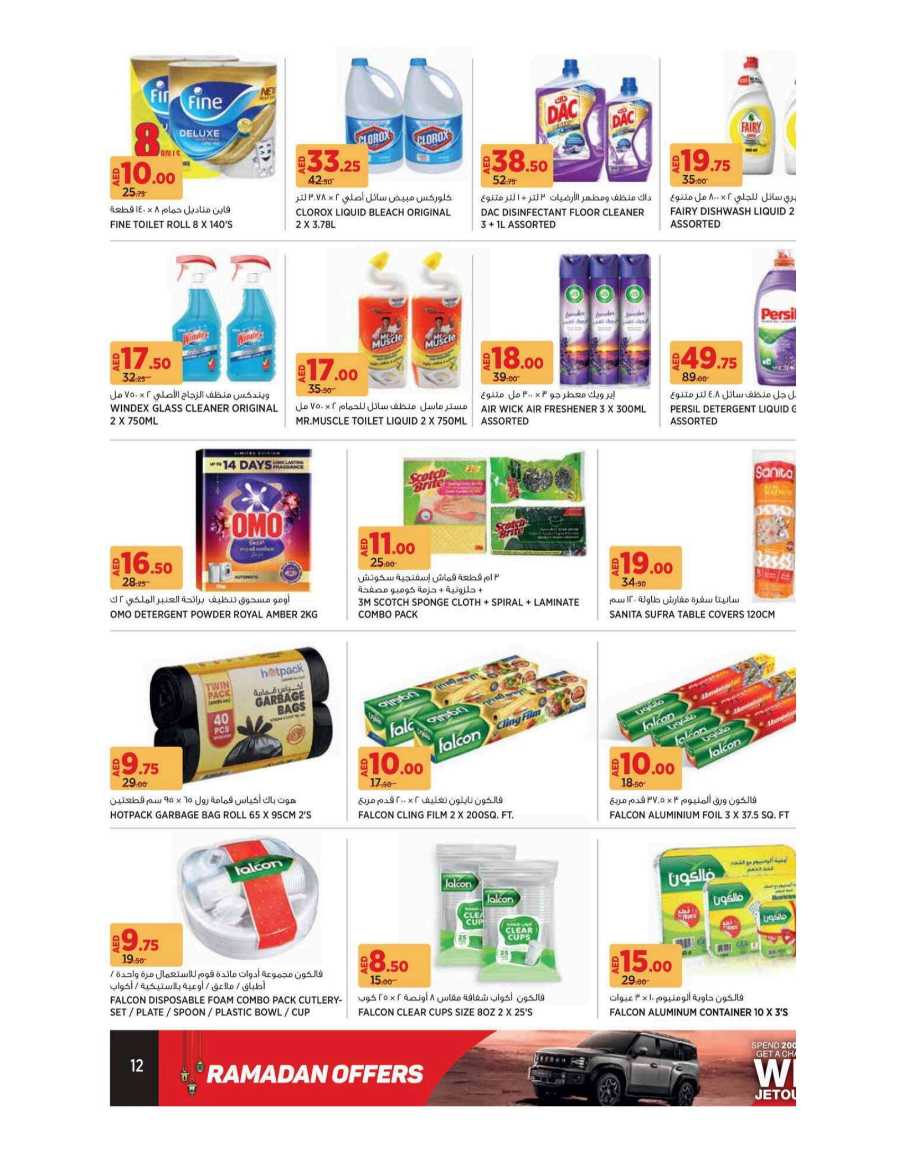 Ramadan Offers In Geant undefined