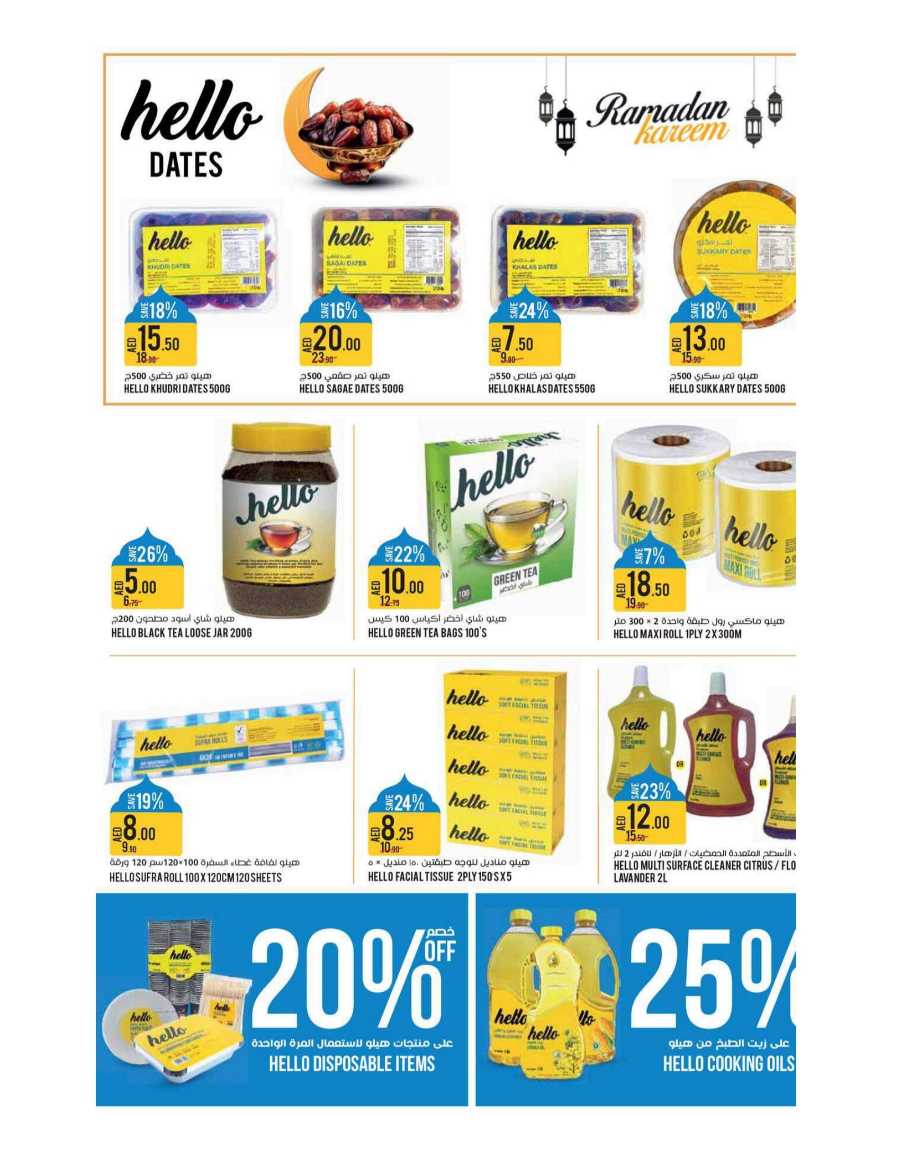 Ramadan Offers In Geant undefined