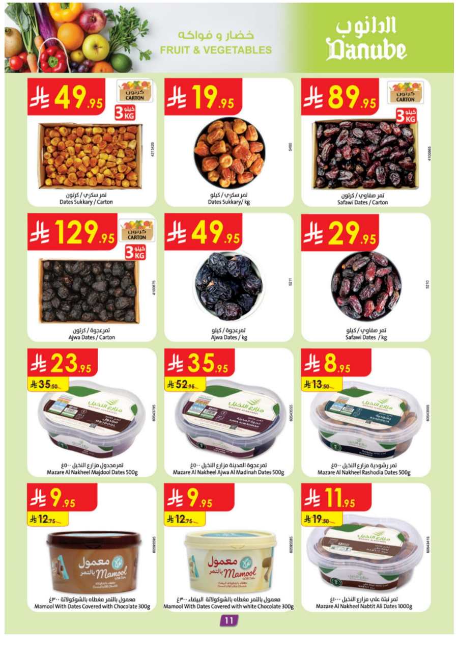 Ramadan Mubarak: Exclusive Offers - Shop Now! In Danube Khamis Mushait
