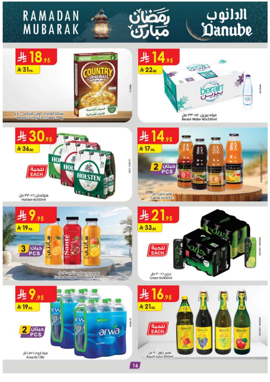 Ramadan Mubarak: Exclusive Offers - Shop Now! In Danube Khamis Mushait