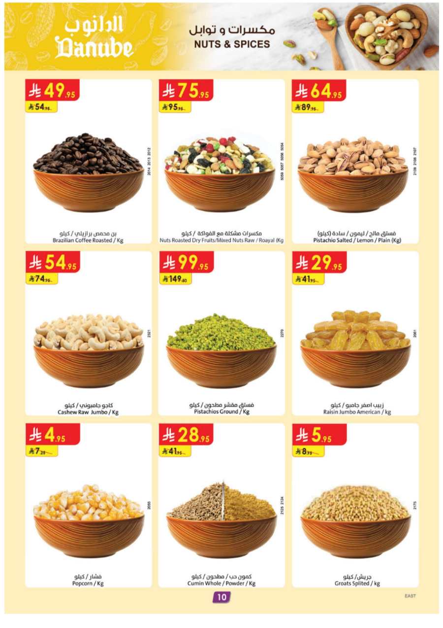 Ramadan Mubarak: Exclusive Offers - Shop Now! In Danube Al Hasa