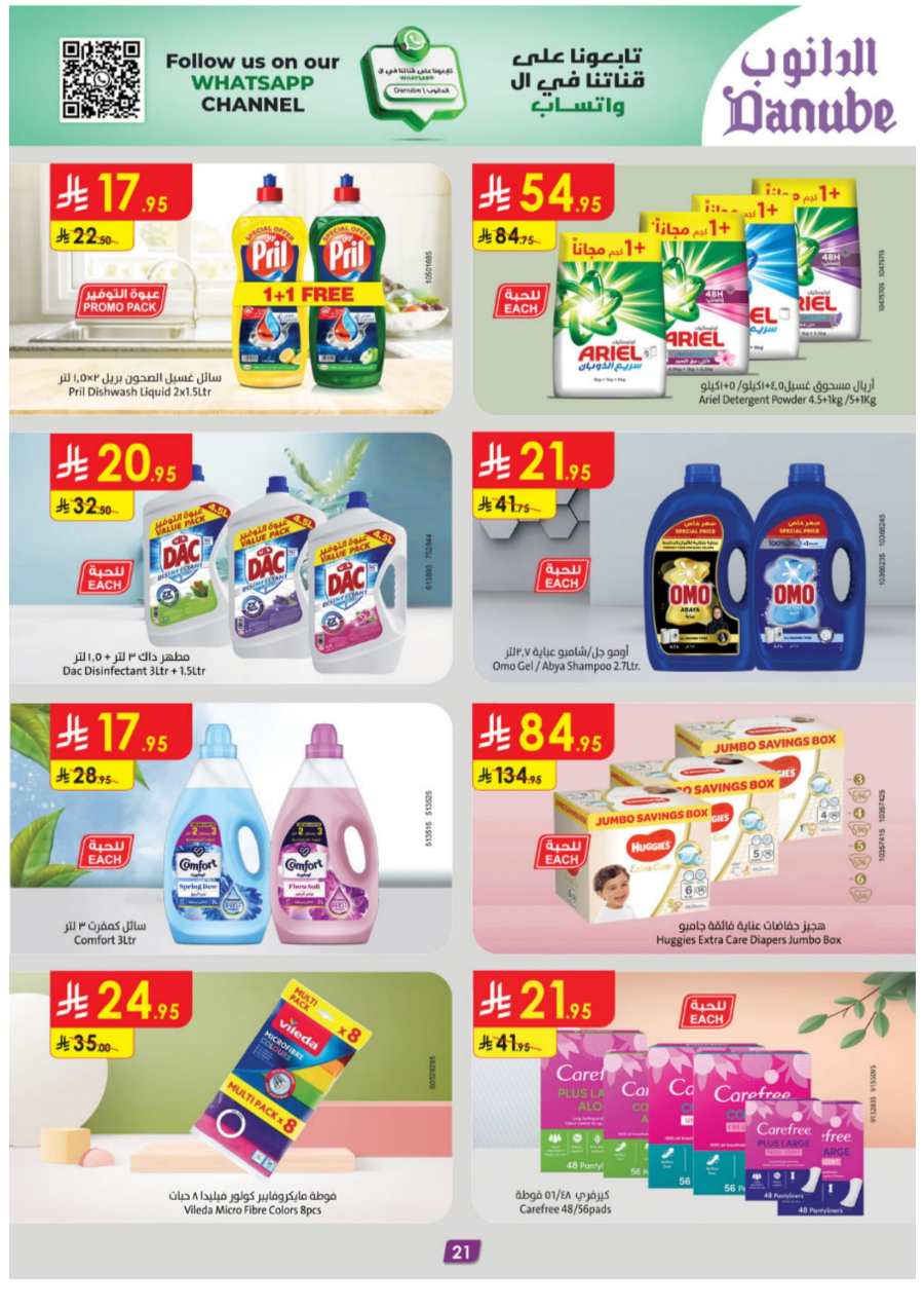 Ramadan Mubarak: Exclusive Offers - Shop Now! In Danube Qaseem