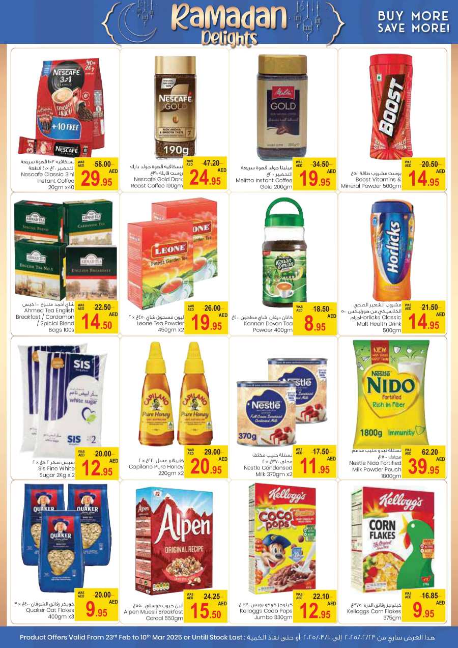 Ramadan Deals: Incredible Offers - Shop Now! In Armed Forces COOP Abu Dhabi