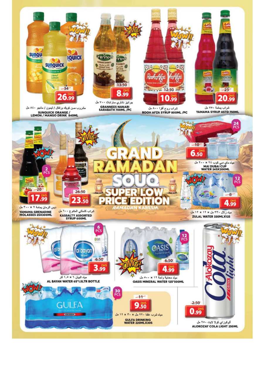 Ramadan Souq: Super Low Prices - Shop Now! In Grand Hypermarket undefined