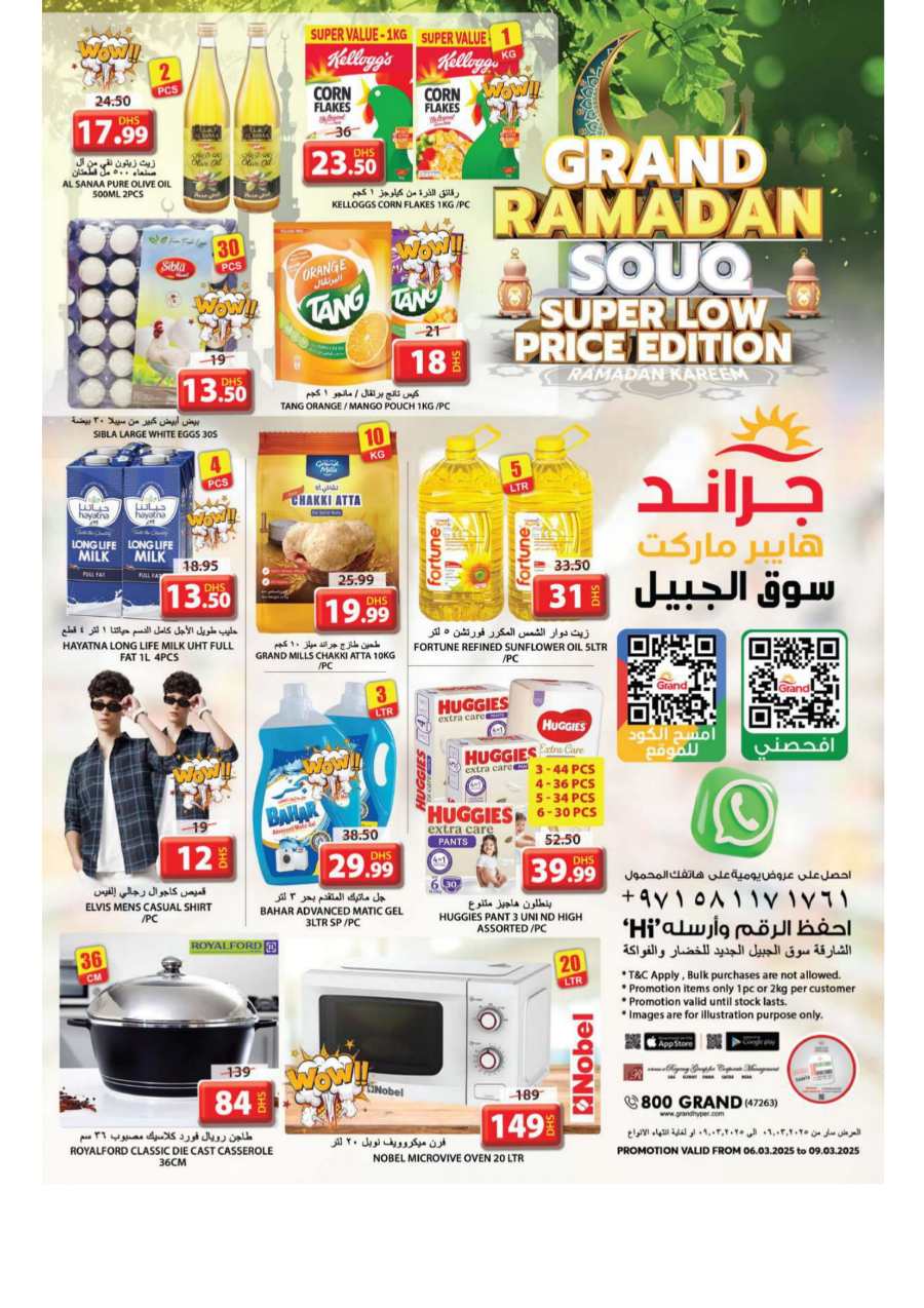 Ramadan Souq: Super Low Prices - Shop Now! In Grand Hypermarket undefined