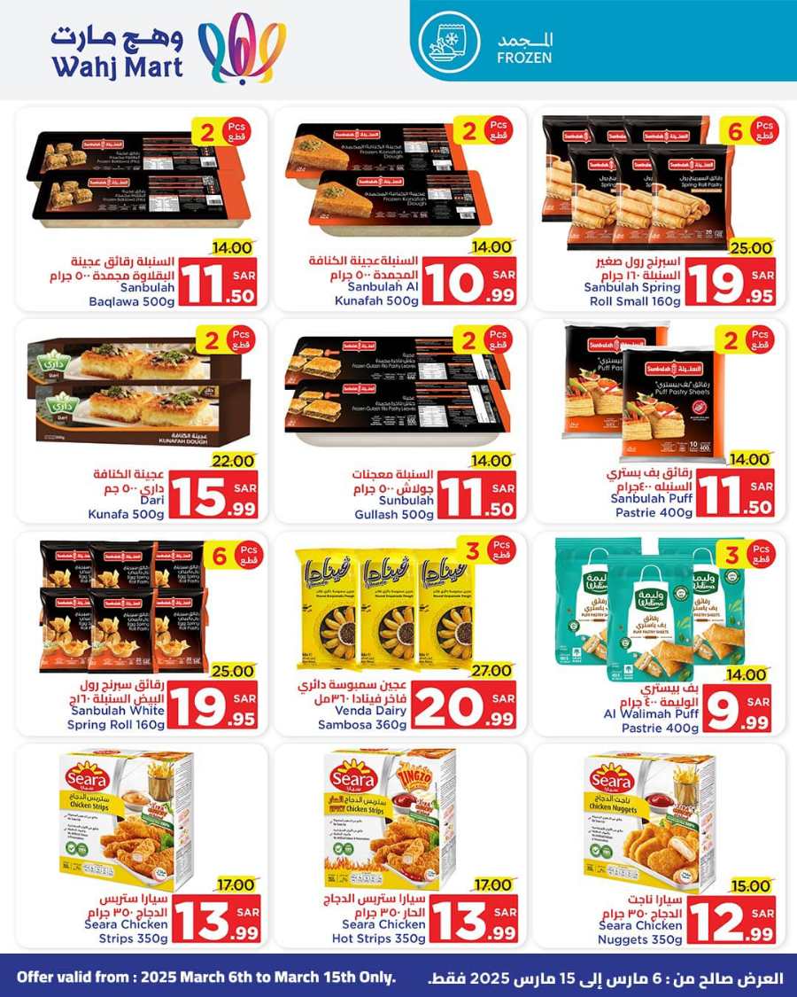 Ramadan Savers: Unbeatable Special Offers - Shop Now In Wahj Mart undefined