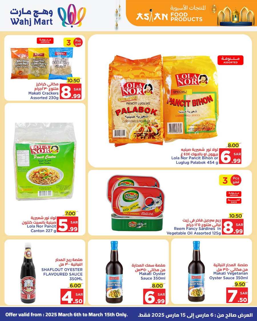 Ramadan Savers: Unbeatable Special Offers - Shop Now In Wahj Mart undefined
