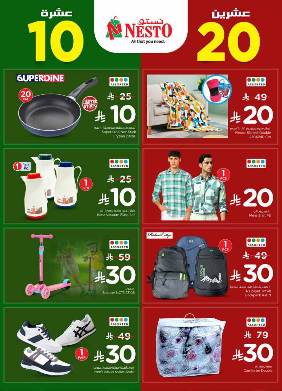 10-20 Riyal Offers! Shop Now In Nesto Hypermarket Jubail