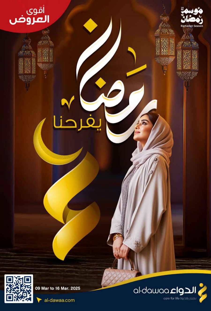 Ramadan Top Deals: Unbeatable Prices In Al Dawaa Pharmacies Al Hasa