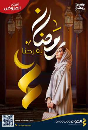 Ramadan Top Deals: Unbeatable Prices In Al Dawaa Pharmacies Riyadh,Dammam,Jeddah,Hafar Al Batin,Hail,Al Hasa,Jubail,Al Khobar,Makkah,Madinah,Taif,Buraidah,Tabuk,Khamis Mushait,Al-Kharj,Abha,Najran,Yanbu,Jazan,Sakaka,Arar,Al Bahah,Ar Rass,Al Majmaah,Saihat,Qaseem,Shaqraa,Al Qurayyat,Khafji