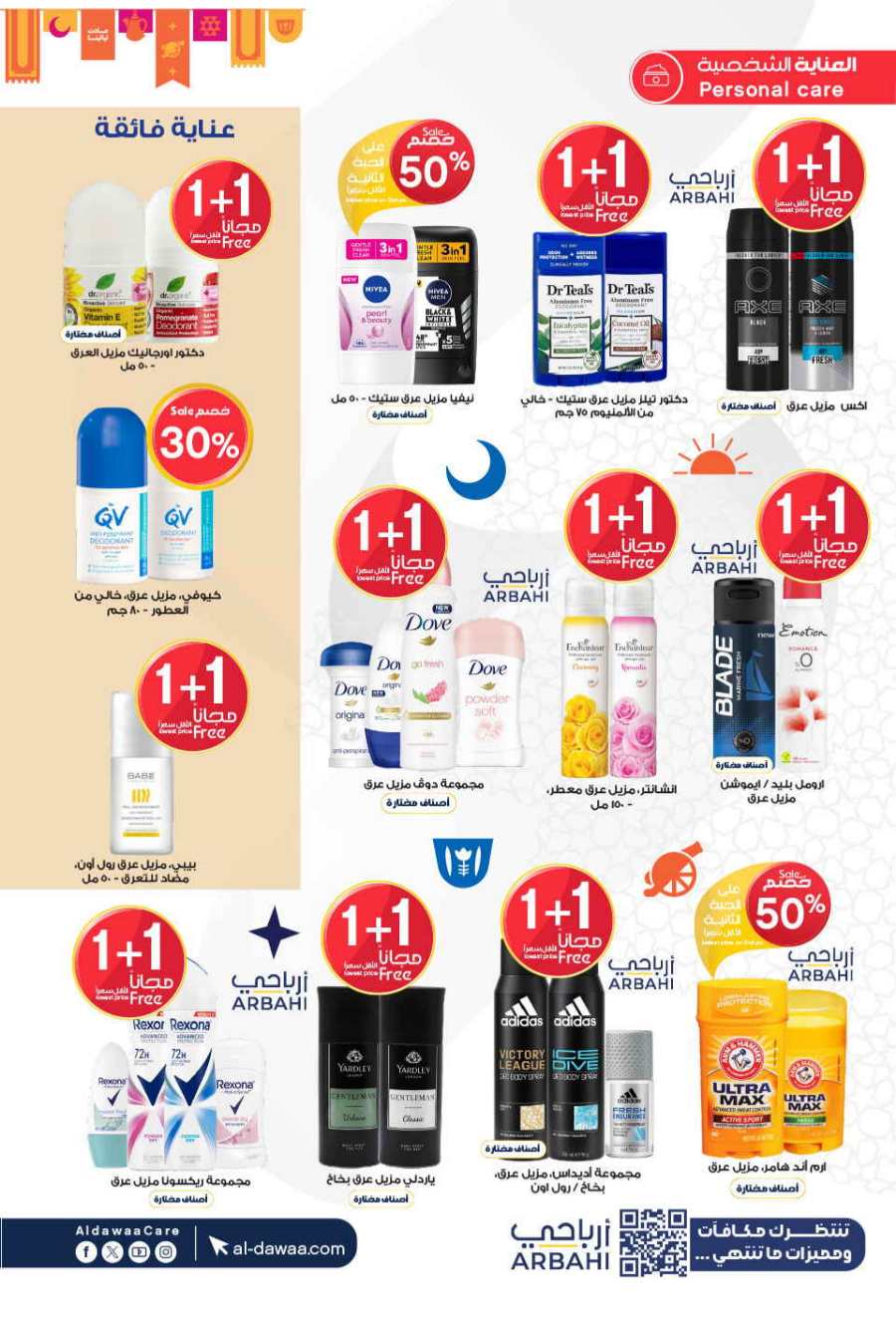 Ramadan Top Deals: Unbeatable Prices In Al Dawaa Pharmacies Al Hasa