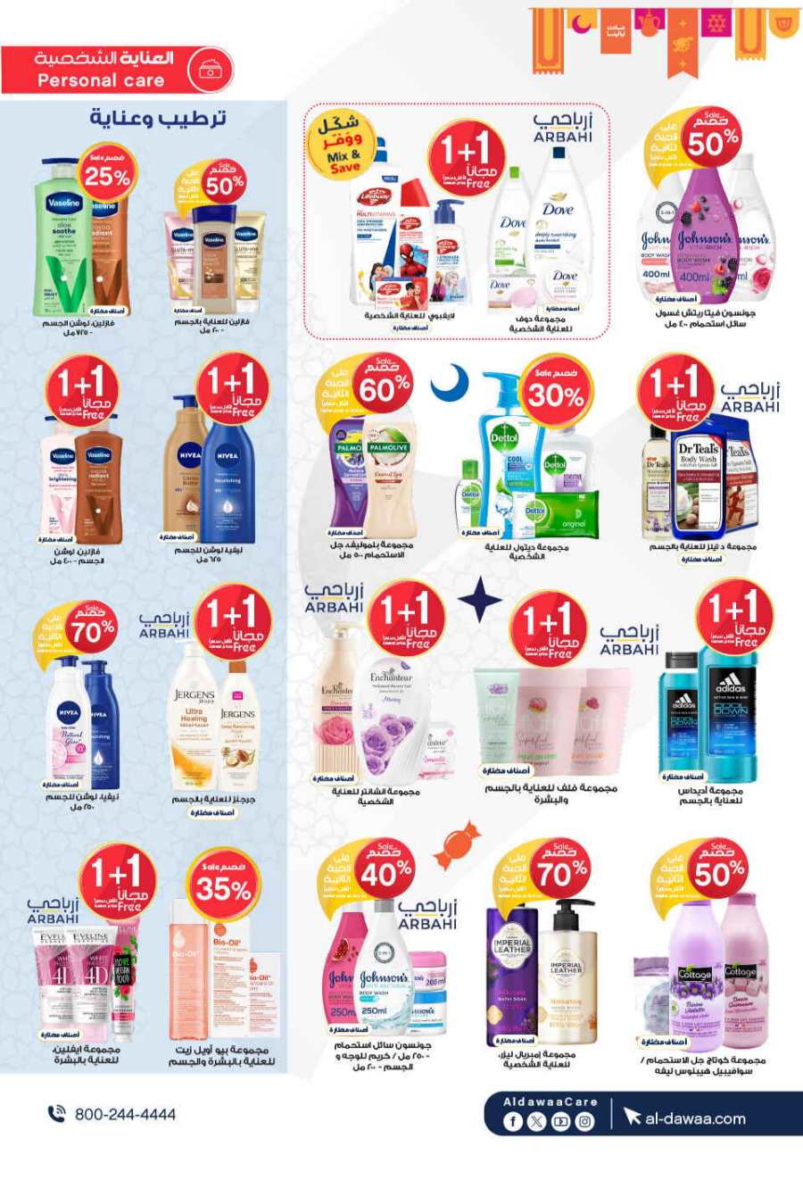 Ramadan Top Deals: Unbeatable Prices In Al Dawaa Pharmacies Al Hasa