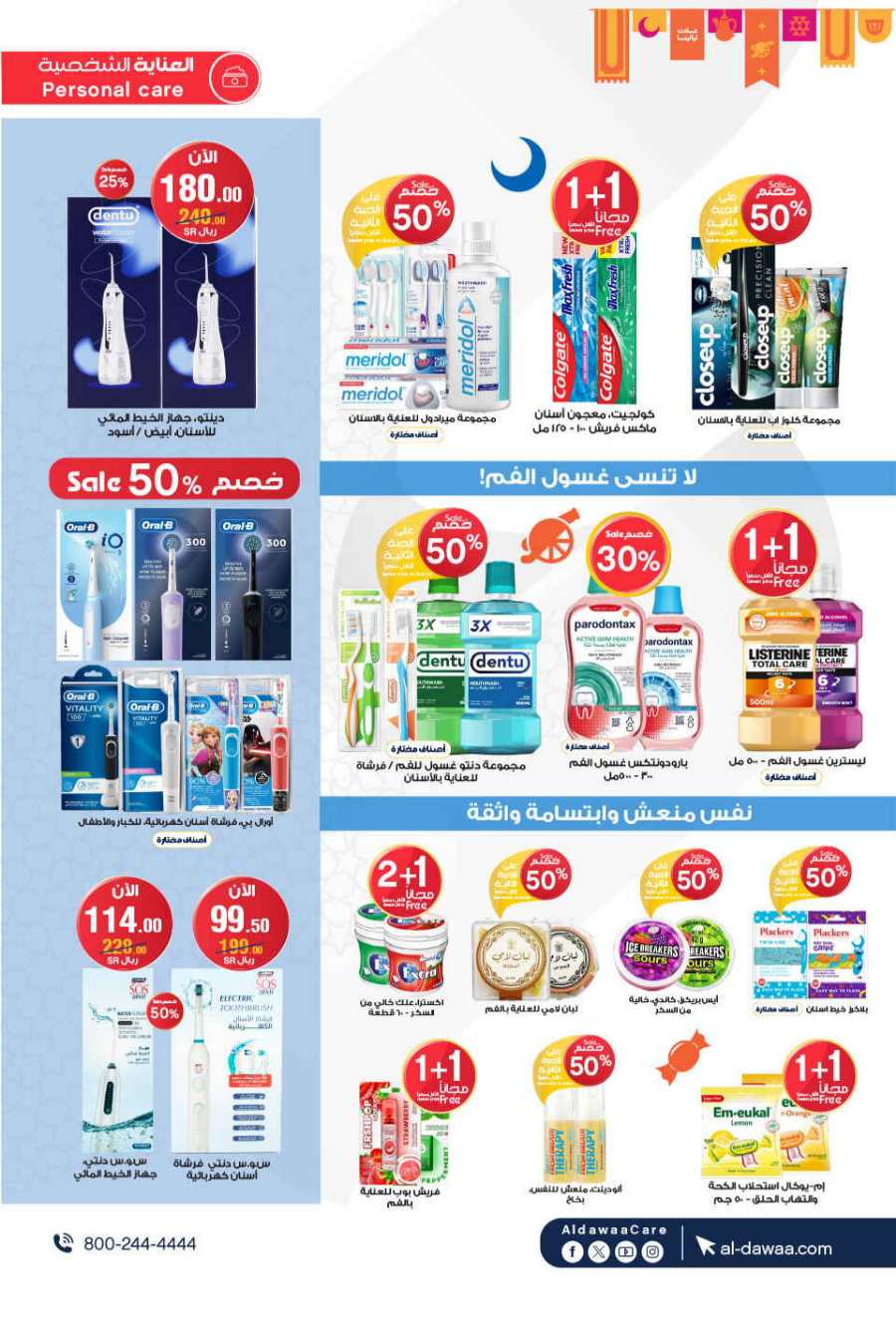 Ramadan Top Deals: Unbeatable Prices In Al Dawaa Pharmacies Al Hasa