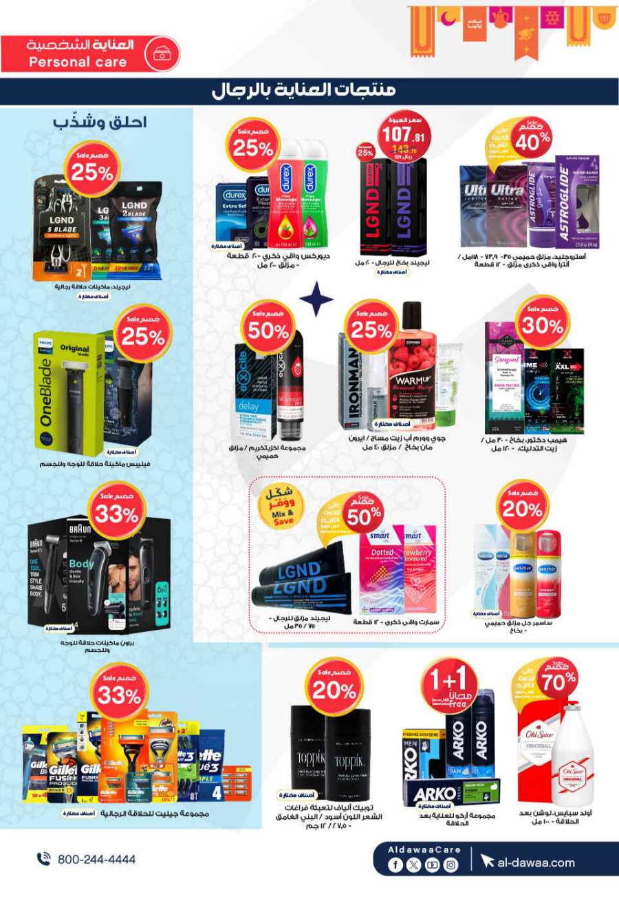 Ramadan Top Deals: Unbeatable Prices In Al Dawaa Pharmacies Al Hasa