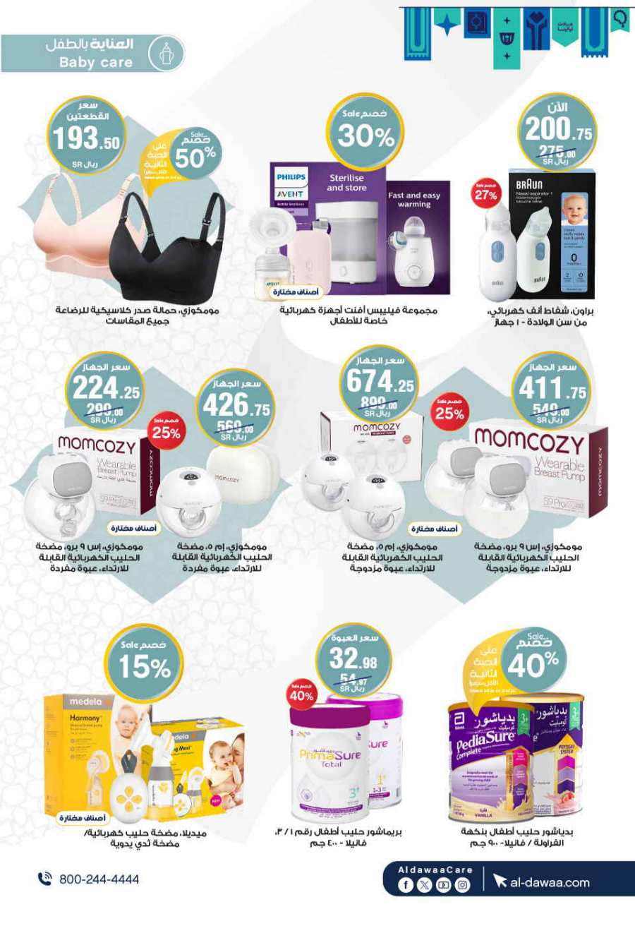 Ramadan Top Deals: Unbeatable Prices In Al Dawaa Pharmacies Al Hasa