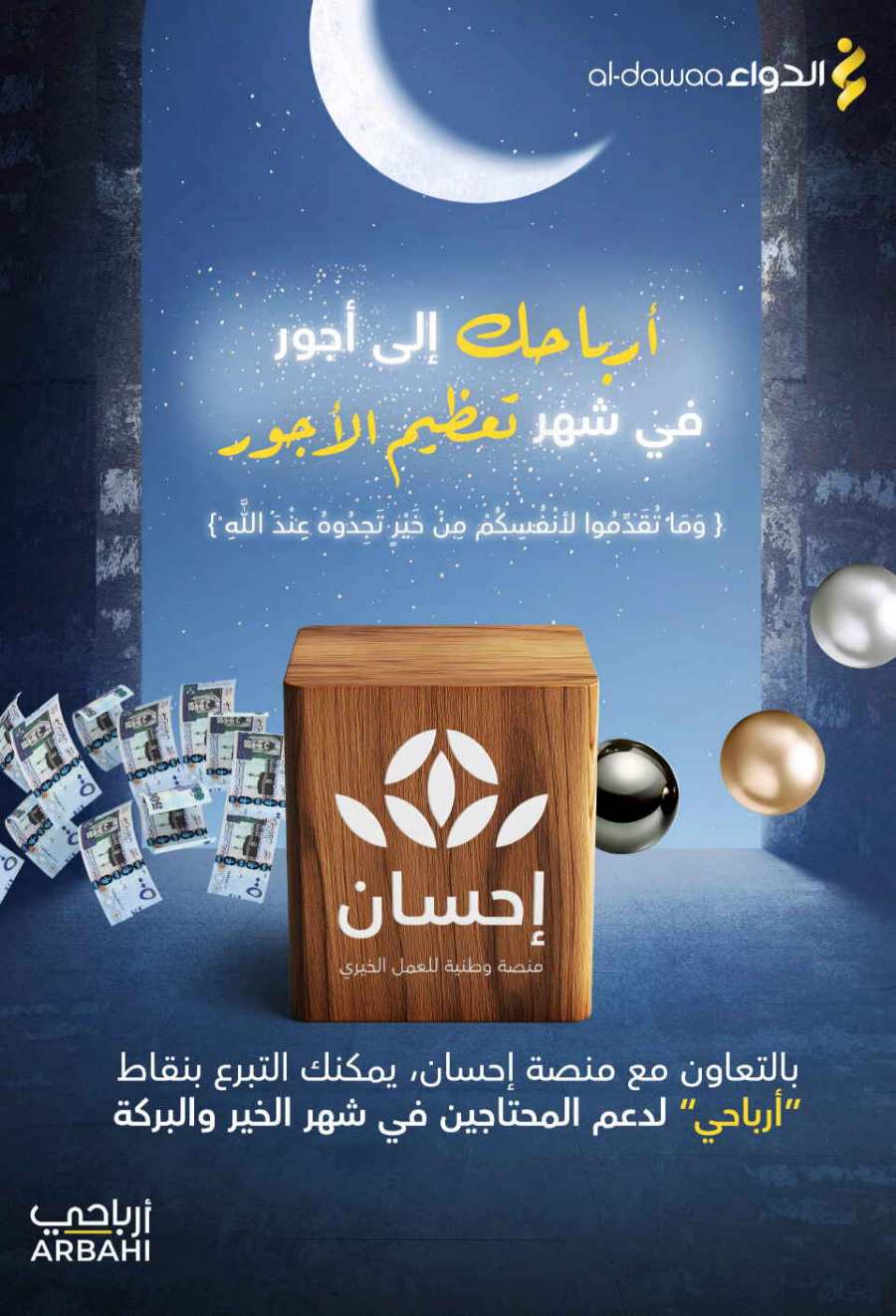 Ramadan Top Deals: Unbeatable Prices In Al Dawaa Pharmacies Al Hasa