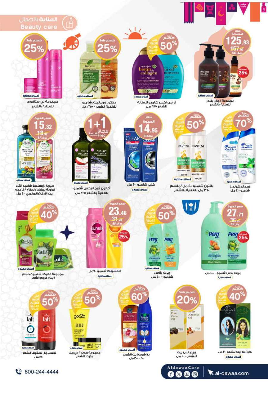 Ramadan Top Deals: Unbeatable Prices In Al Dawaa Pharmacies Al Hasa