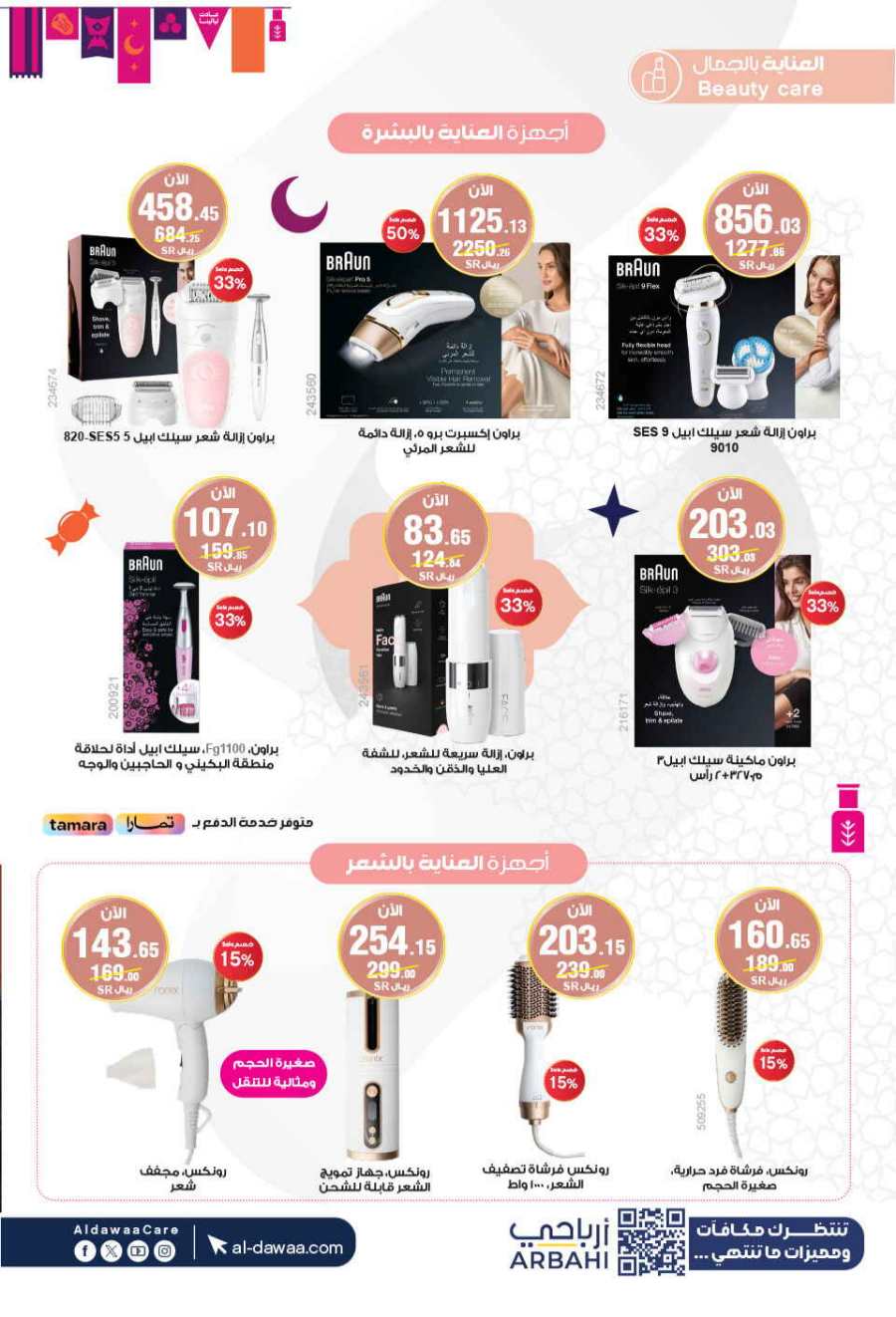 Ramadan Top Deals: Unbeatable Prices In Al Dawaa Pharmacies Al Hasa
