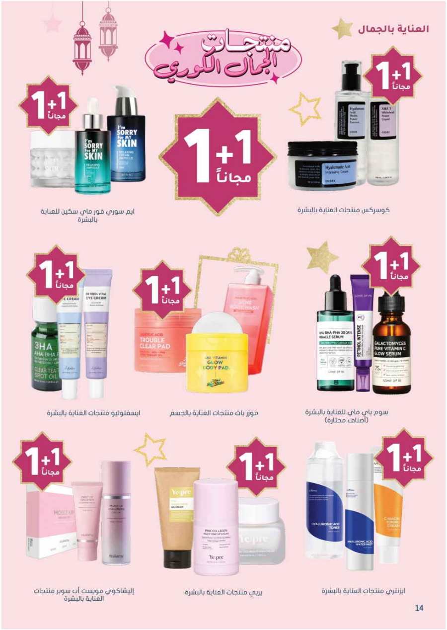 Eid Beauty Deals: Up to 70% Off In Nahdi Pharmacy Makkah