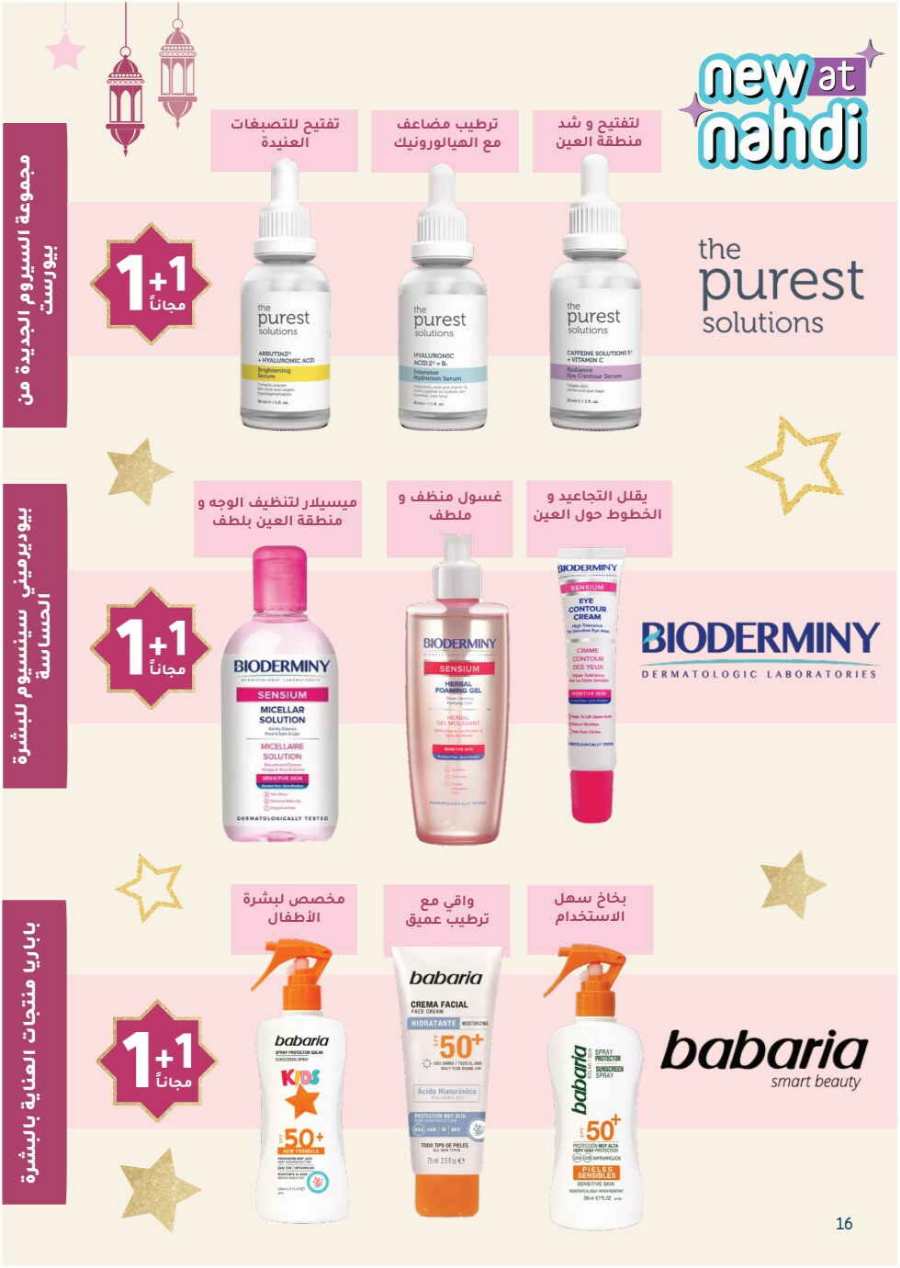 Eid Beauty Deals: Up to 70% Off In Nahdi Pharmacy Makkah