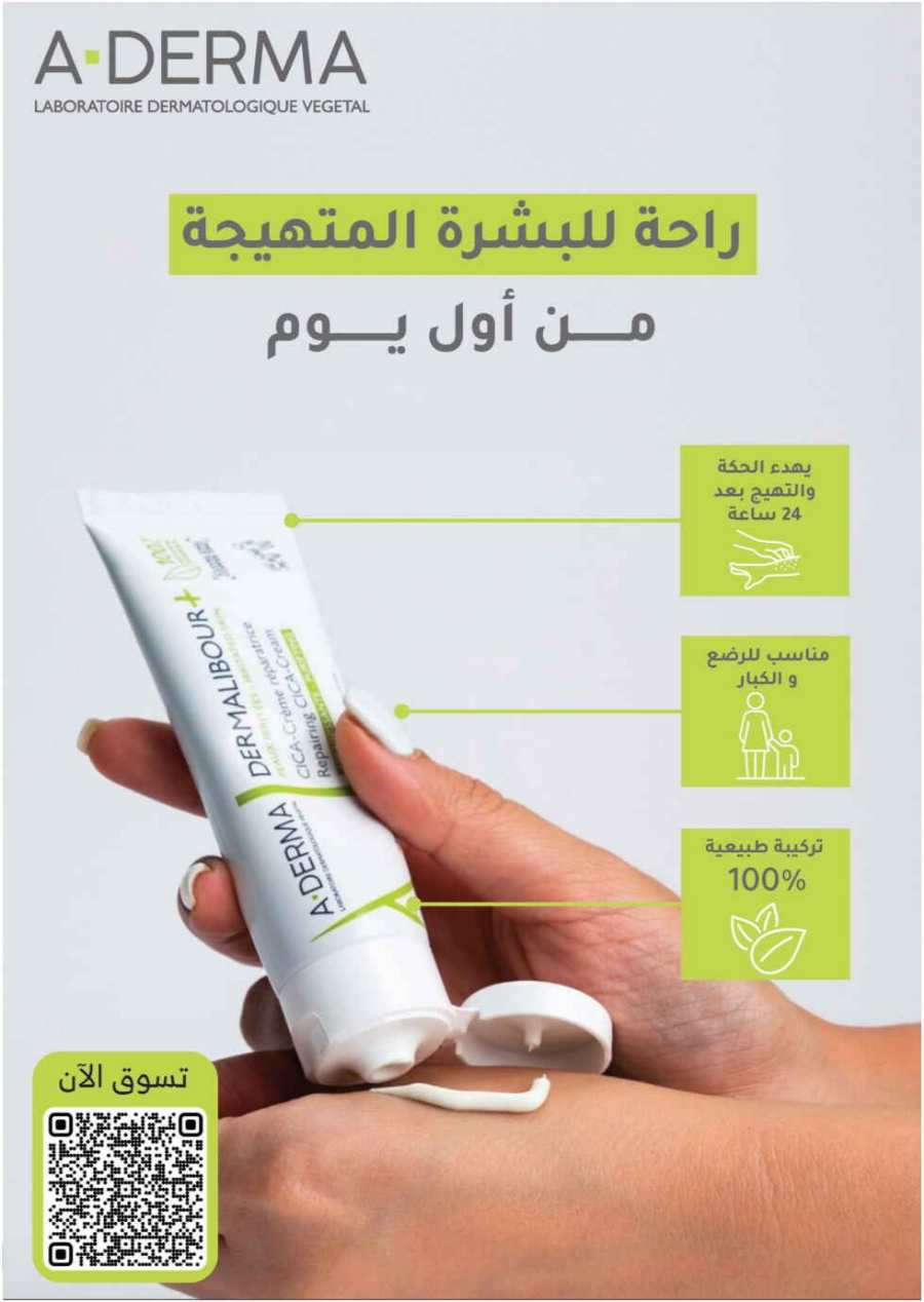 Eid Beauty Deals: Up to 70% Off In Nahdi Pharmacy Makkah