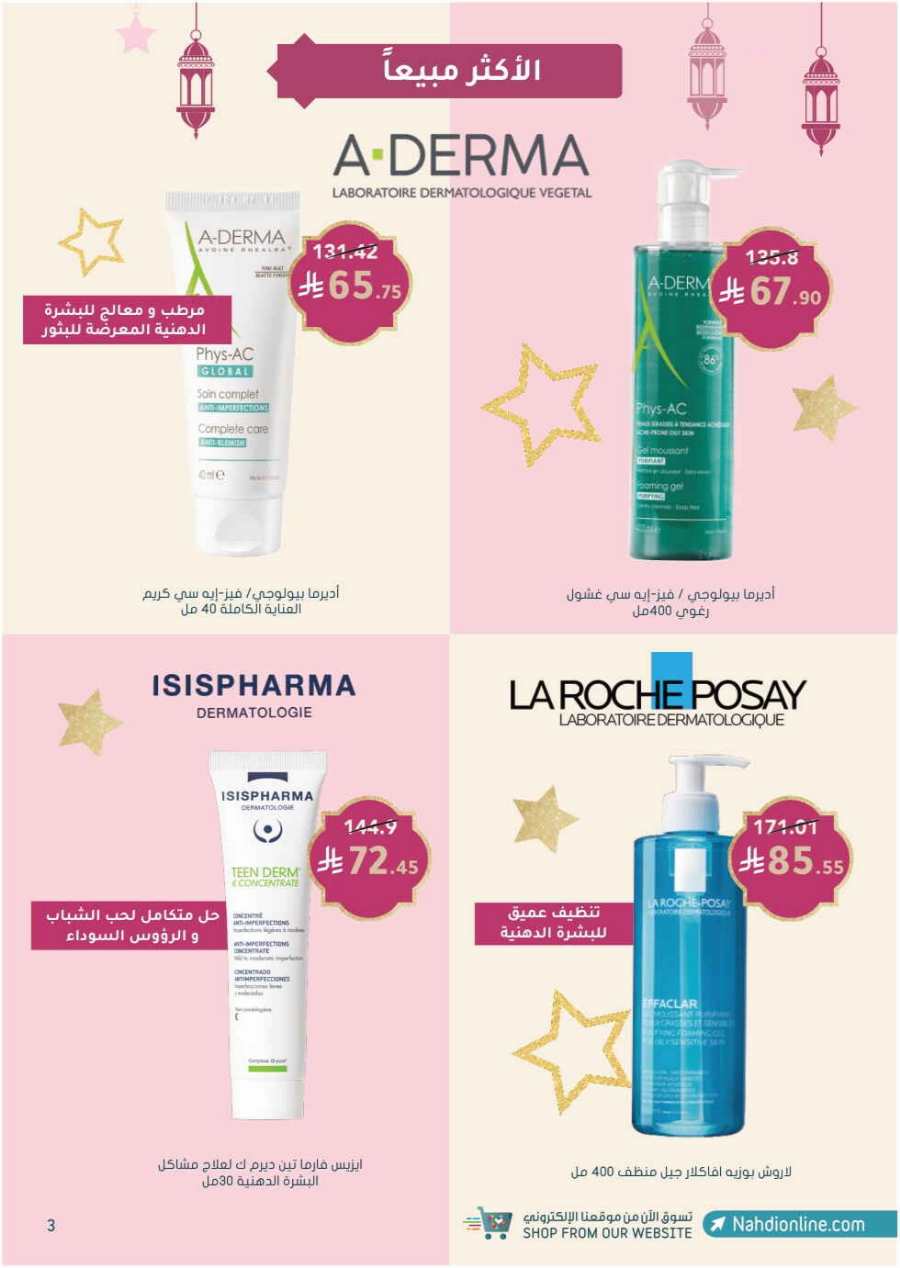 Eid Beauty Deals: Up to 70% Off In Nahdi Pharmacy Makkah