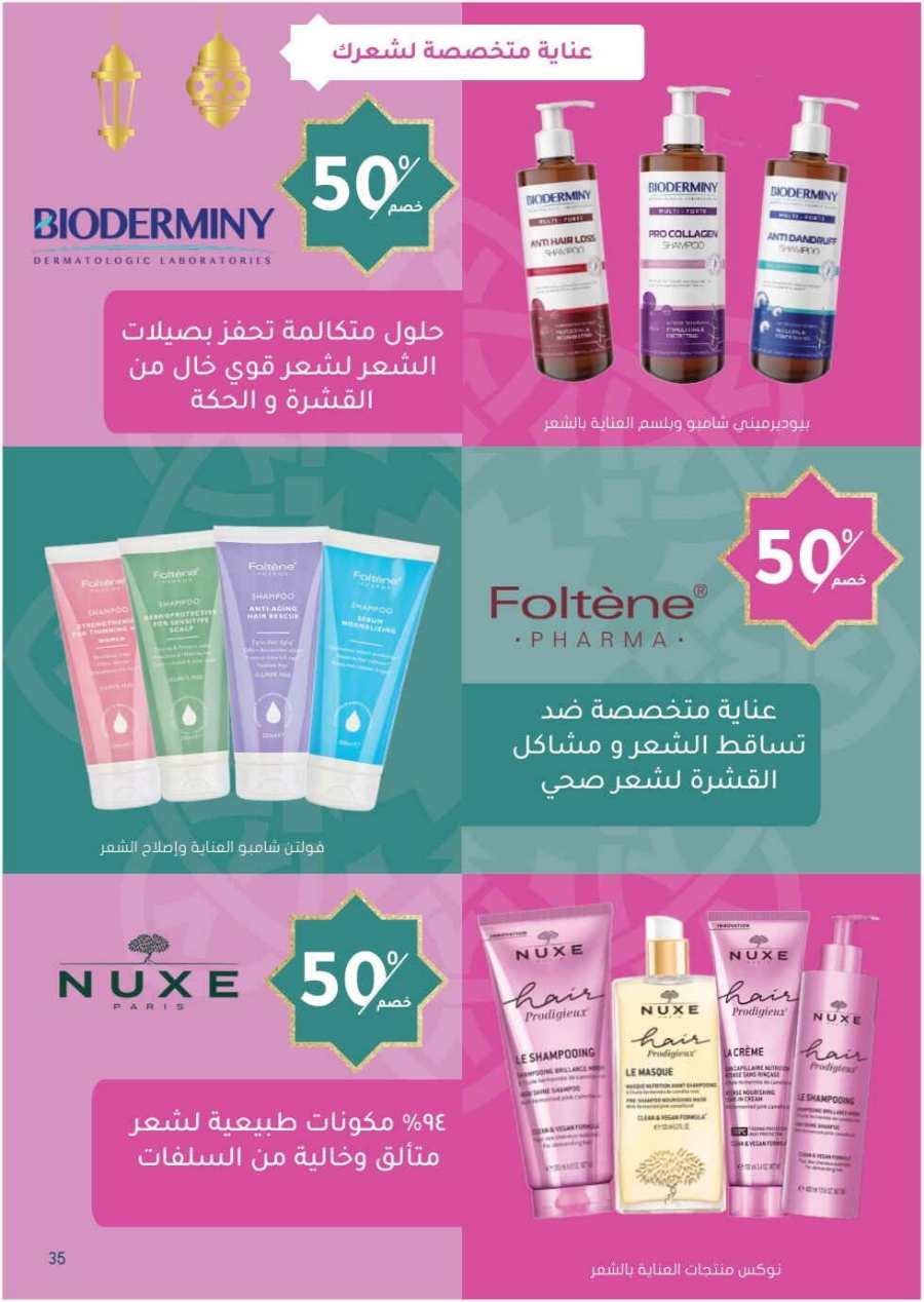 Eid Beauty Deals: Up to 70% Off In Nahdi Pharmacy Makkah