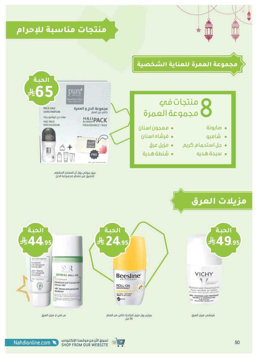 Eid Beauty Deals: Up to 70% Off In Nahdi Pharmacy Makkah
