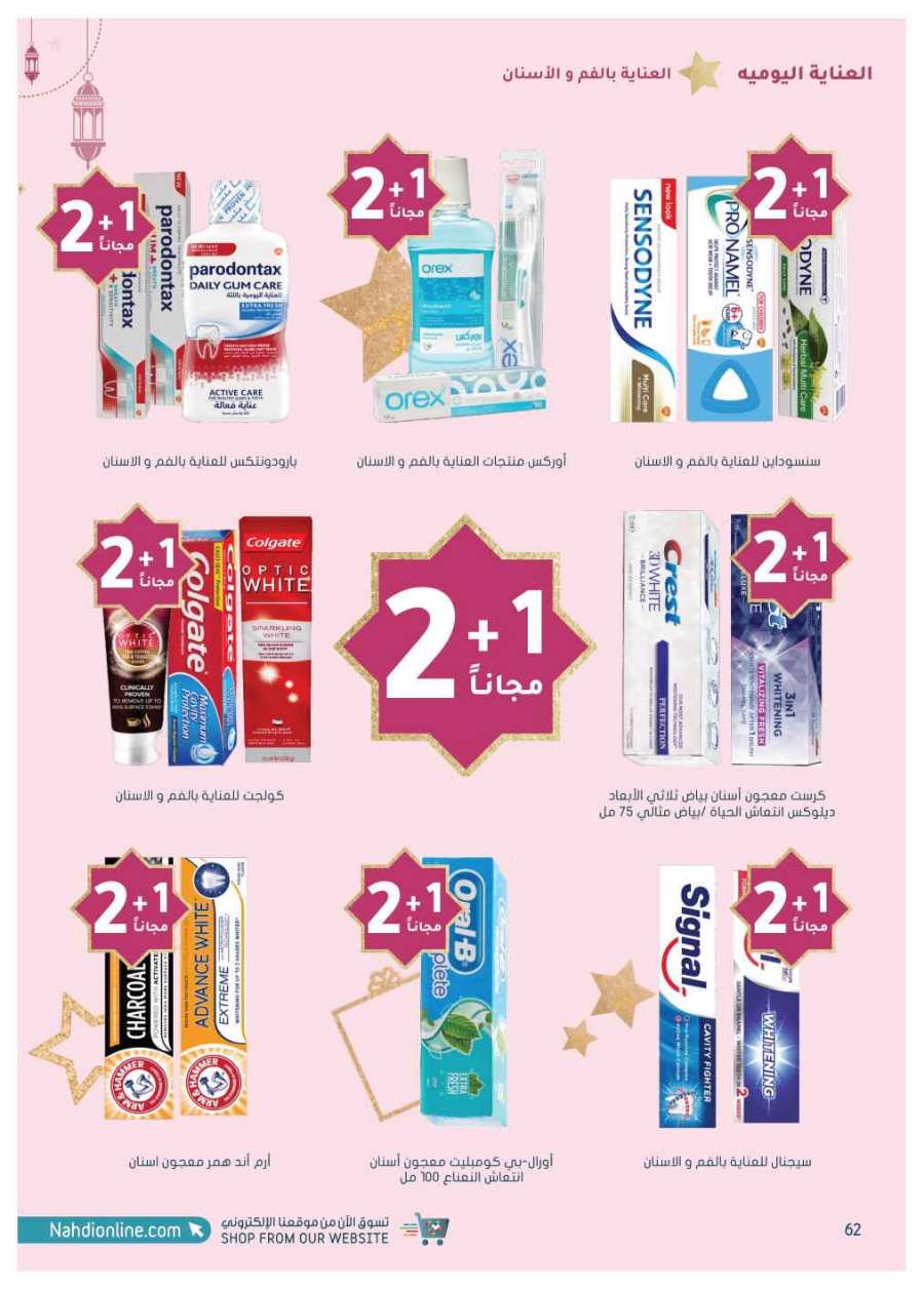 Eid Beauty Deals: Up to 70% Off In Nahdi Pharmacy Makkah