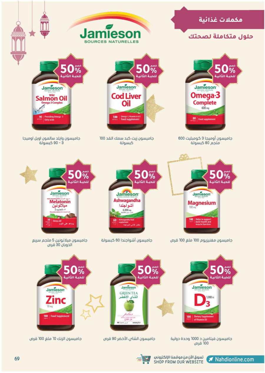 Eid Beauty Deals: Up to 70% Off In Nahdi Pharmacy Makkah