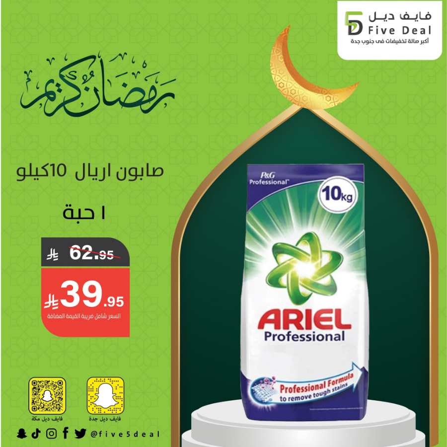 Ramadan Offers: Unbeatable Prices In 5 Deal Jeddah