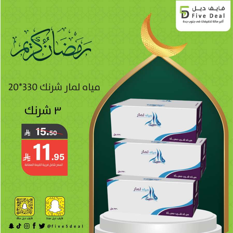 Ramadan Offers: Unbeatable Prices In 5 Deal Jeddah