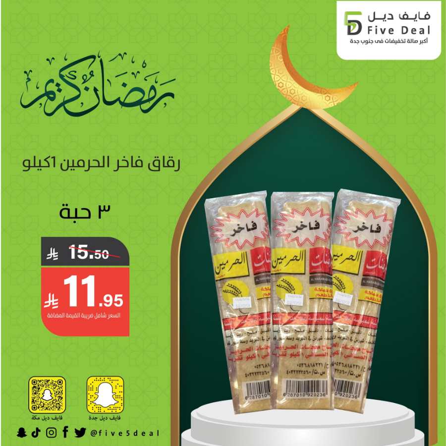 Ramadan Offers: Unbeatable Prices In 5 Deal Jeddah