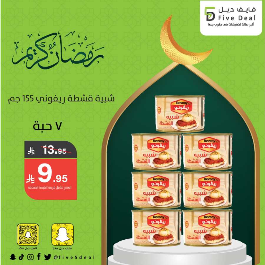 Ramadan Offers: Unbeatable Prices In 5 Deal Jeddah