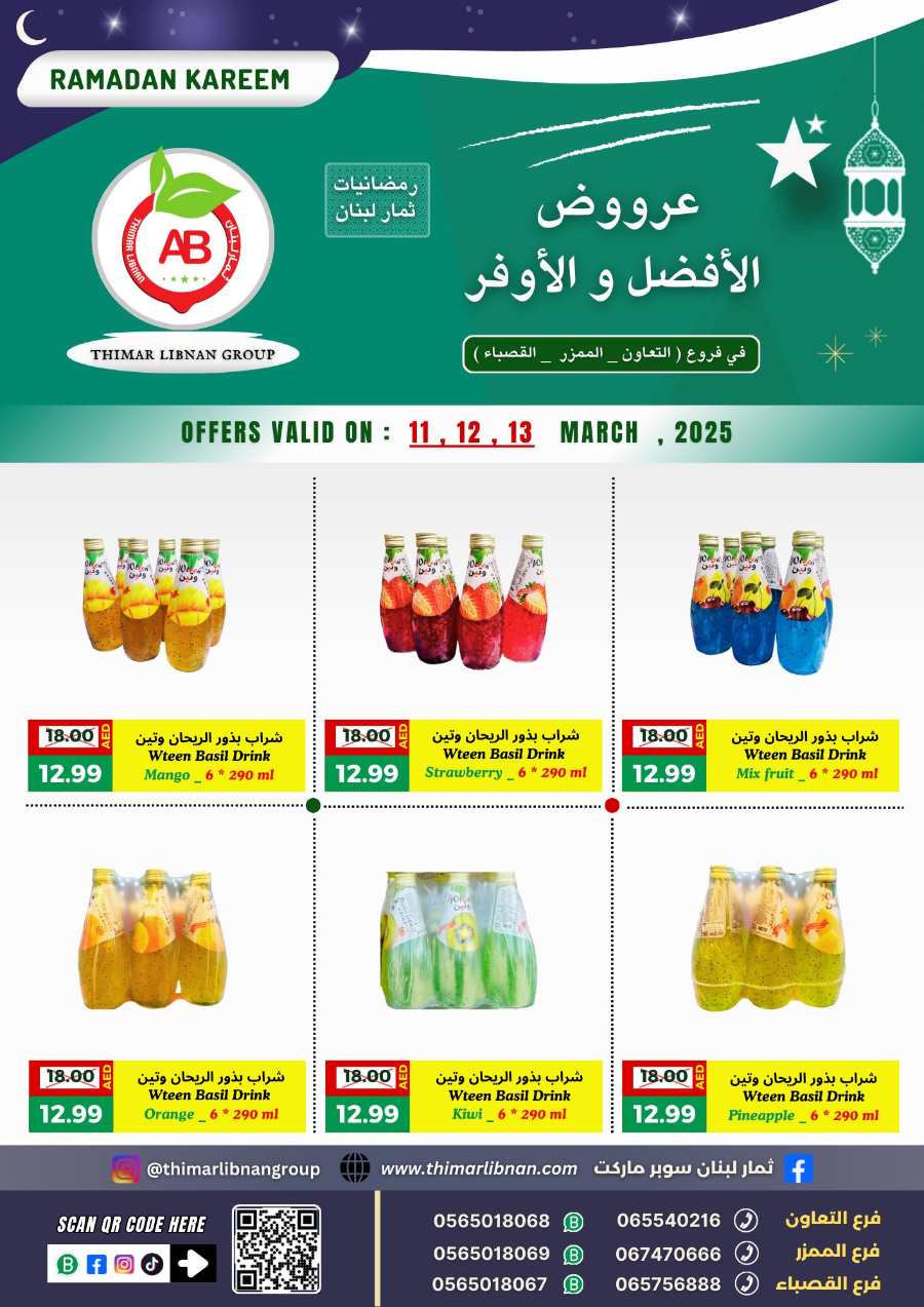 Weekly Offers In Thimar Libnan Sharjah / Ajman