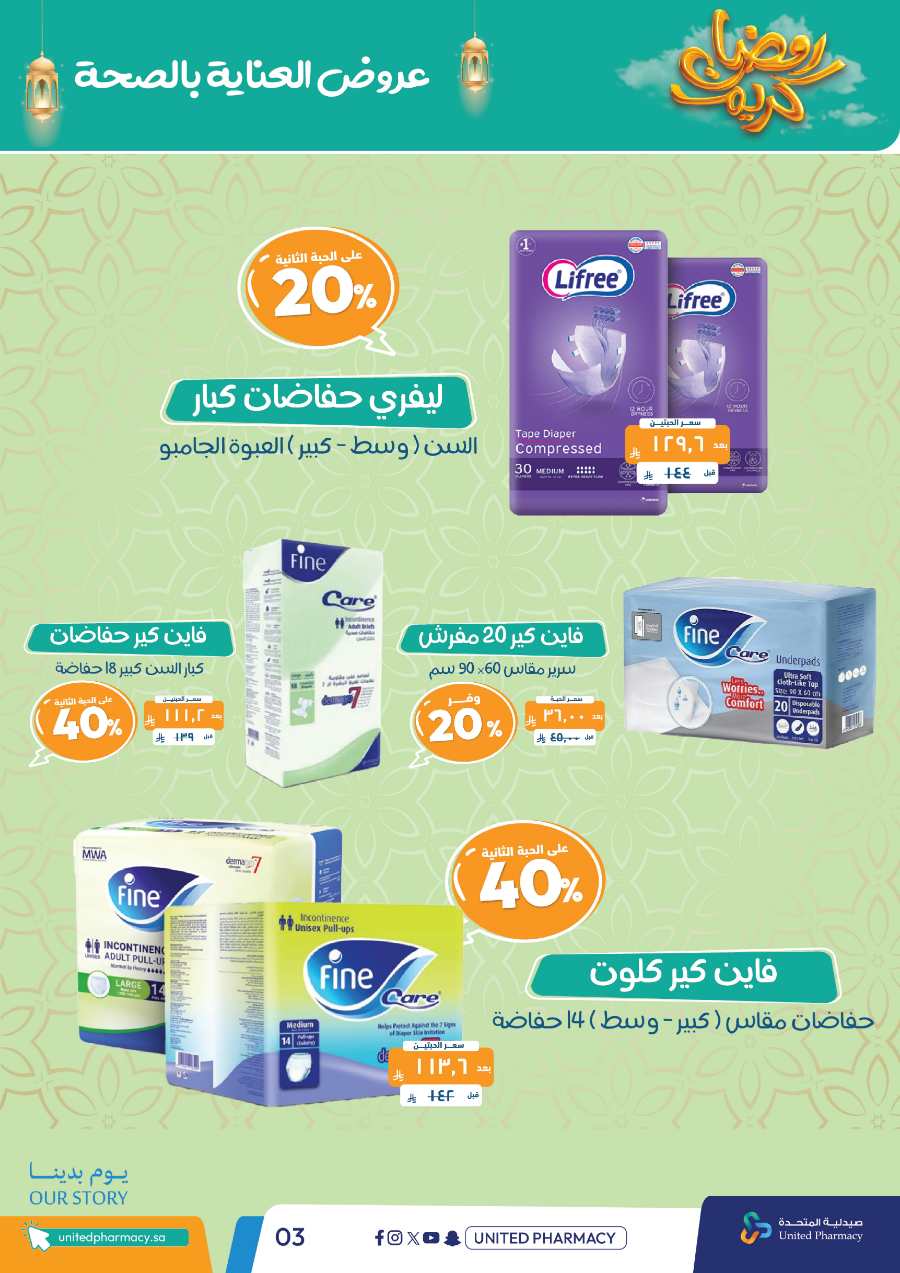 Up to 70% Off: Ramadan Kareem Offers In United Pharmacy Riyadh
