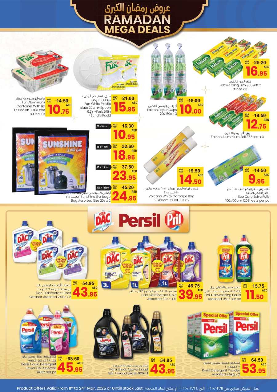 Ramadan Mega Deals - Shop Now In Armed Forces COOP Abu Dhabi