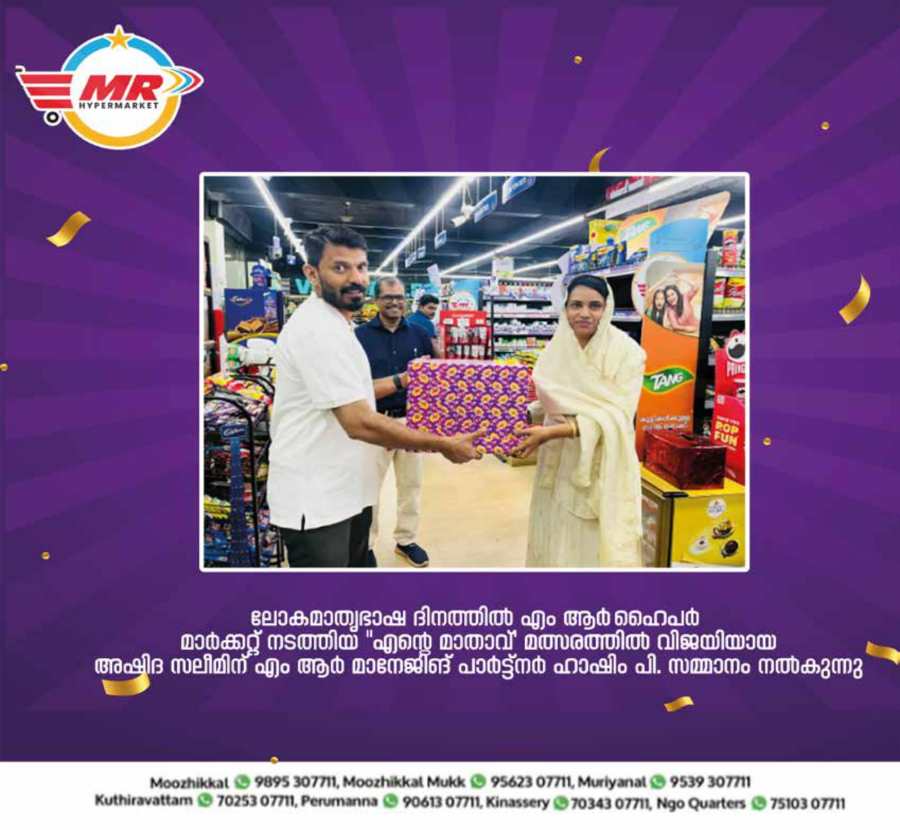 Ramadan Essentials: Best Prices, Best Quality In MR Hypermarket Calicut