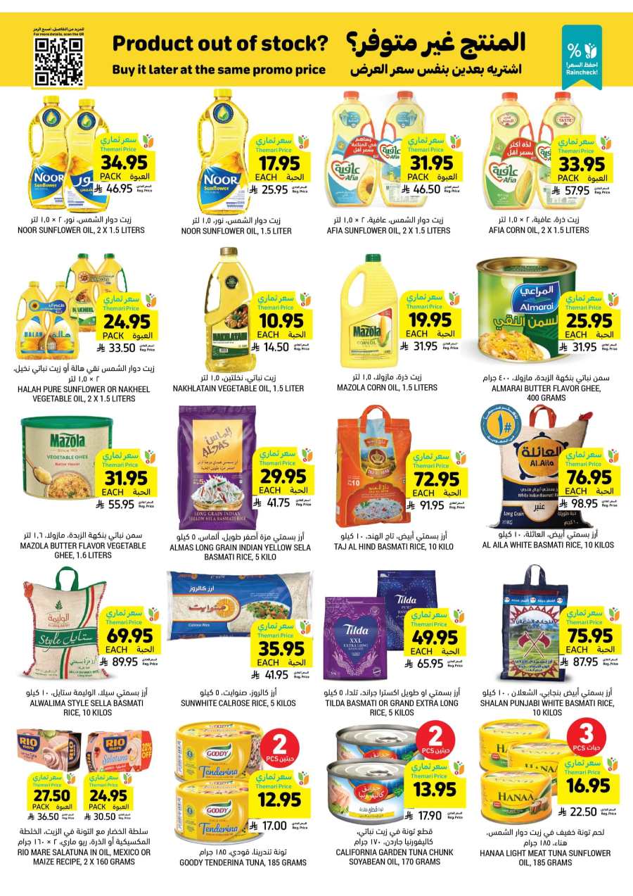 Ramadan Sale: 65% Instant Discount In Tamimi Markets Riyadh