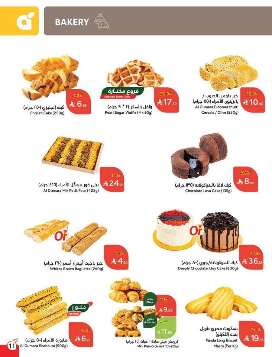 Ramadan Offers on Food & Household In Panda Hypermarket Riyadh